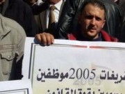 مجزرة خصومات تخطف فرحة العيد من موظفي 2005